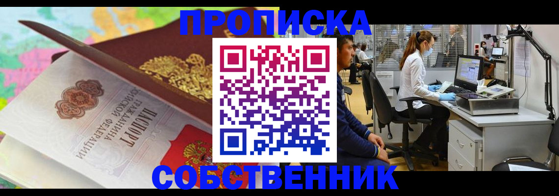 прописка в квартире в Яранске