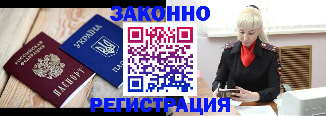 прописка для работы в Яранске