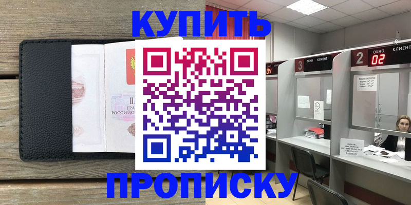 прописка для военкомата в Яранске