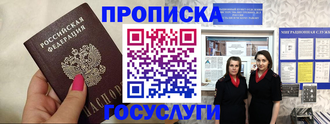 временная регистрация в квартире в Яранске